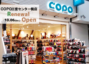 COPO三宮センター街店　リニューアルオープン！の写真